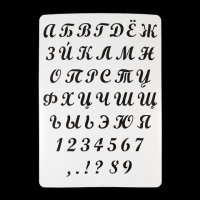 Трафарет 
