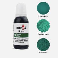 S-gel Бирюза,  KREDA, 20 мл