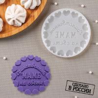 Молд «Мама, я люблю тебя», 9×7 см, цвет прозрачный