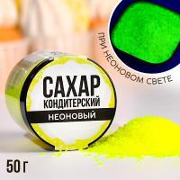 Сахар неоновый «Жёлтый», 50 г.