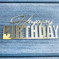 Топпер для торта боковой «Happy Birthday 10», серебро
