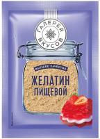 Желатин пищевой «Галерея вкусов», 20гр.