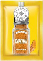 Куркума молотая «Галерея вкусов», 20 грамм