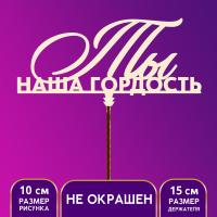 Топпер 
