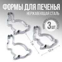 Набор вырубкок для печенья 