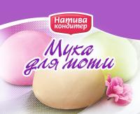 Готовая смесь для приготовления моти Натива