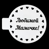 Трафарет 