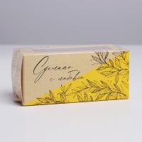 Коробка для макарун «Сделано с любовью»,12 ×5.5 × 5.5 см
