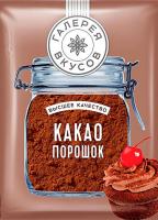 Какао порошок «Галерея вкусов», 100 г