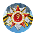 9 мая
