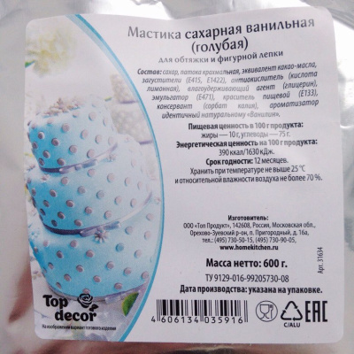 Мастика сахарная ванильная голубая