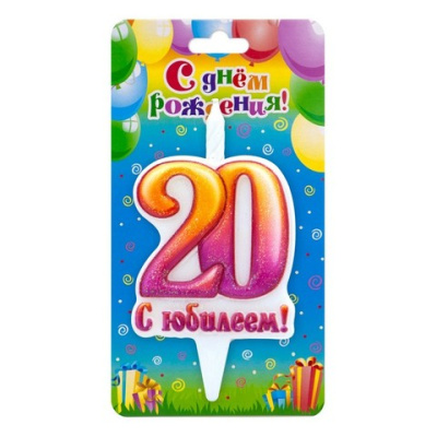 Свеча юбилейная "20", ЦВЕТНАЯ