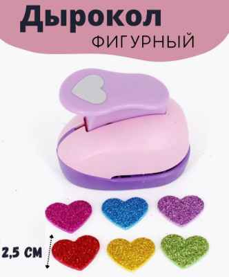 Фигурный дырокол СЕРДЕЧКИ