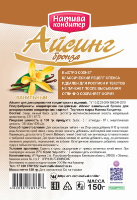 Айсинг для росписи бронза, 150 г Натива