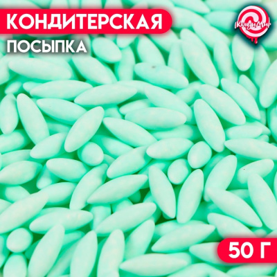 Кондитерская посыпка "Рис мятный", 50 г.