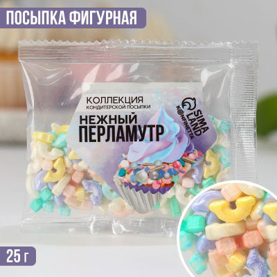 Кондитерская посыпка "Нежный перламутр №5"  25г