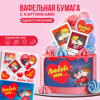 Картинки съедобные цветные на вафельной бумаге, 1 лист А5